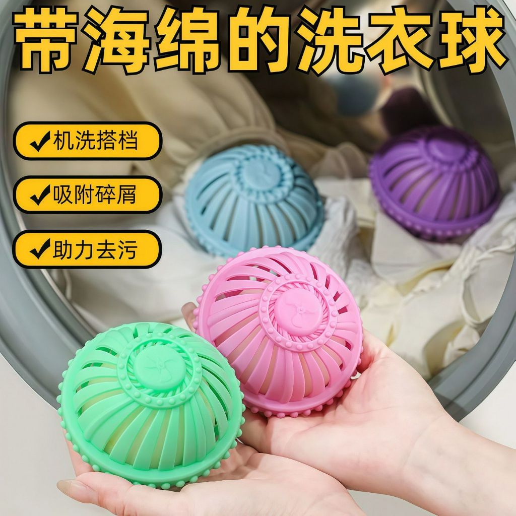 隔日達🚀不傷衣物防纏繞洗衣球 魔力洗衣球 強力去污洗衣膠球 洗衣球 洗衣機球 清潔球 迷你洗衣球 清潔膠球 洗衣機護洗球