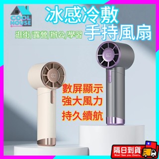 臺灣現貨 本土發貨 冰敷手持風扇 手持風扇 強風手持風扇 風扇 製冷風扇 手持風扇 半導體風扇 隨身風扇 冰敷小風扇