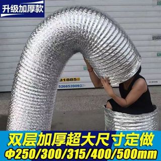 下殺 排氣管300大口徑250/350/400/500抽油煙機排煙管鋁箔伸縮管道配件%無筱