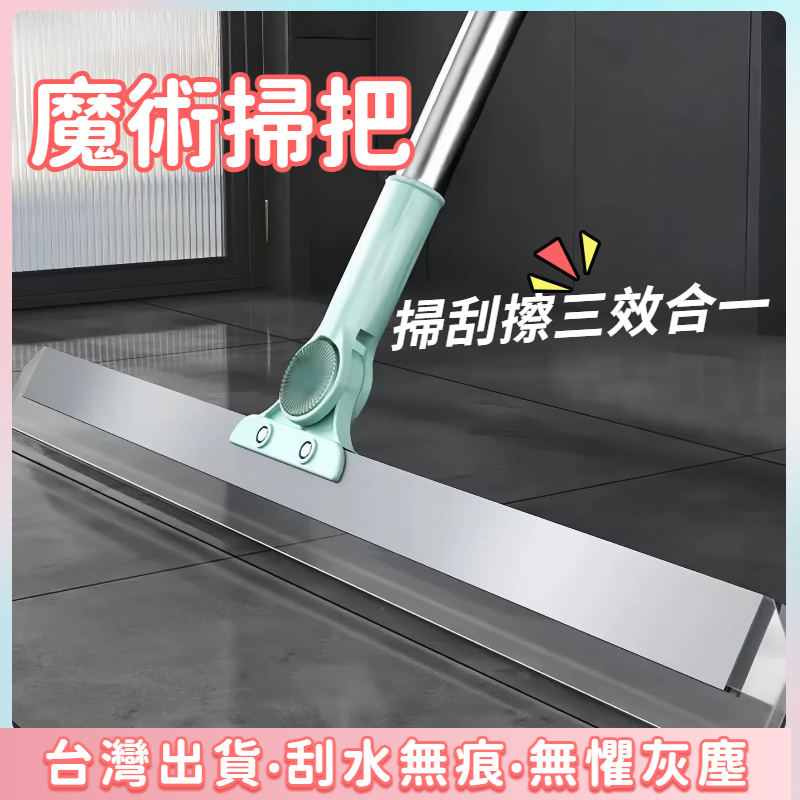 快速出貨🌷加大52cm 魔術刮水拖把 刮地掃把 玻璃刮水器 魔術掃把 浴室刮水 地板刮水 硅膠掃把 掃刮擦三合一