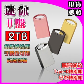 MINI款🔥超大容量🔥現貨 2TB🔥手機隨身碟 隨身碟2tb usb otg隨身 蘋果 手機 外接硬碟 手機硬碟 隨身碟