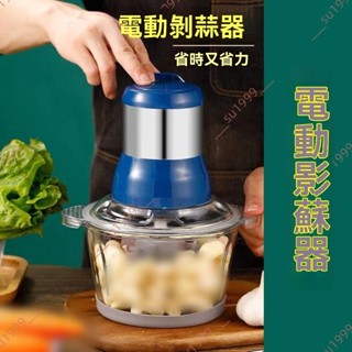 5.8廠商 下殺特惠✨110V剝蒜神器 去皮電動自動剝大蒜去皮 家用搗蒜器 多功能撥蒜蒜蓉脫皮機 搗蒜器
