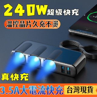 特價免運✅多功能車充 一拖三擴充座 車充usb 車用充電器 車充 點菸器 PD車充 車充快充 PD充電器 點菸器擴充小米