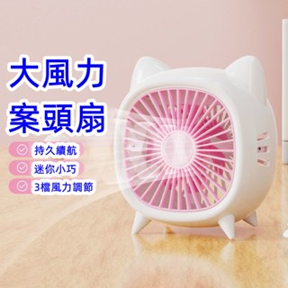 6H發貨 降溫風扇 廚房風扇 桌面電扇 桌上型風扇 小電扇 靜音風扇 迷你桌扇 小米風扇 戶外靜音電風扇 辦公傢用風扇