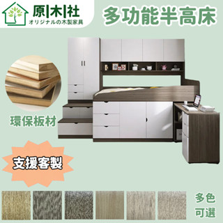 原木社 實木床 抽屜床架 書架床 多功能床架 半高床床架 收納床 單人3尺 3.5尺單人加大 雙人5尺 6尺雙人加大