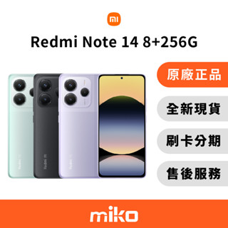 Redmi 紅米 Note 14 5G版 8G+256G 臺灣原廠公司貨 全新未拆 快速出貨