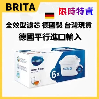 【臺灣出貨】全新德國原廠Brita濾芯 德國製造濾芯 淨水壺濾芯 去水垢專用濾芯 全效型 三代標準版濾芯