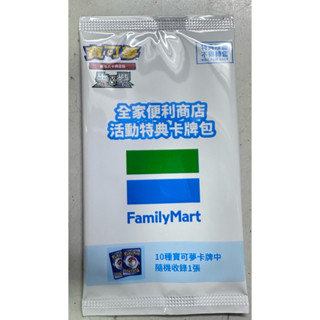 全家聯名寶可夢活動特典卡牌包