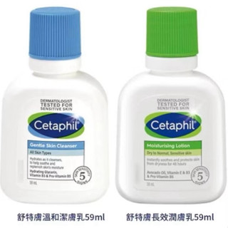 舒特膚 醫級好膚清潔保濕隨身組 溫和潔膚乳59ml 長效潤膚乳59ml 快速出貨 Cetaphil