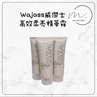 🌕wajass 威傑士🌕高效精華霜 110ml