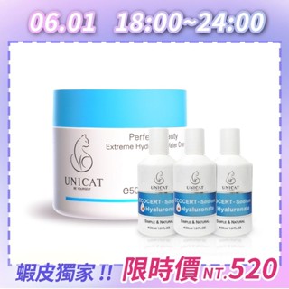 UNICAT 現貨 水潤保濕爆水凝霜50ml【送99%玻尿酸原液30ml 3入】保濕乳霜 精華液 原液 保濕原液 爆水霜
