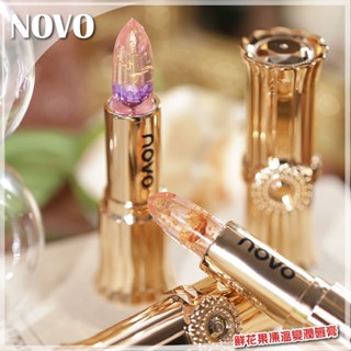 【臺灣賣家】NOVO 鮮花果凍溫變潤唇膏 護唇膏 潤唇膏 凡士林護唇膏 變色護唇膏 超保濕護唇膏 變色口紅