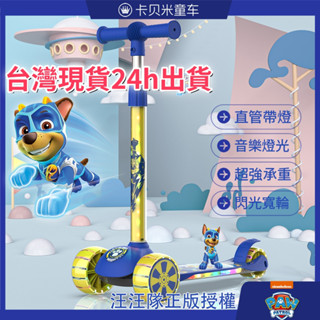 【臺灣現貨🔥出貨】汪汪隊 兒童滑板車 三輪閃光滑板 兒童滑步車 平衡滑步車 二合一可滑可騎 搖擺車學步車