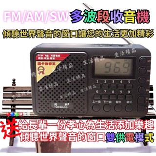 【全波段】FM 調頻/ AM調幅 / SW短波 全波段收音機 MP3播放器/USB 可插記憶卡 🇼🇸臺灣快速出貨