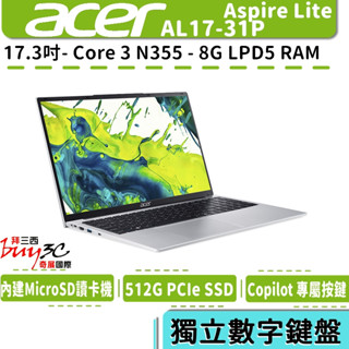 acer 宏碁 Aspire Lite AL17 AL17-31P-363V 銀【17.3吋/文書/Buy3c奇展】