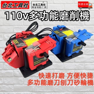 臺灣免運出貨 110v多功能砂輪機 電動多功能磨削機 萬能磨刀機 磨鑽機 麻花鑽研磨鑽頭機 電動家用剪刀刨刀
