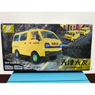 東之星 天津大發 1:16 2.4G遙控麵包車 遙控車 麵包車 模型車
