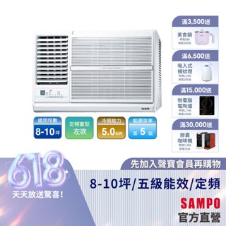 SAMPO 聲寶定頻窗型冷專冷氣AW-PC50L-8-10坪左吹-含基本安裝+舊機回收