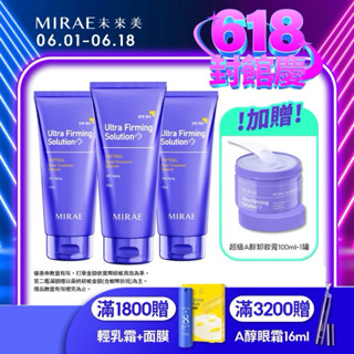【MIRAE未來美】超級A醇煥膚亮顏洗卸組(洗面乳120ml-3支+卸妝膏100ml-1瓶)｜官方旗艦店