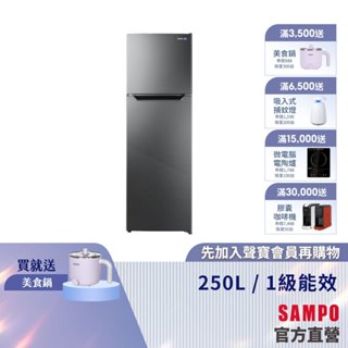 SAMPO聲寶 250公升1級變頻鋼板雙門冰箱SR-M25D-含基本安裝+舊機回收