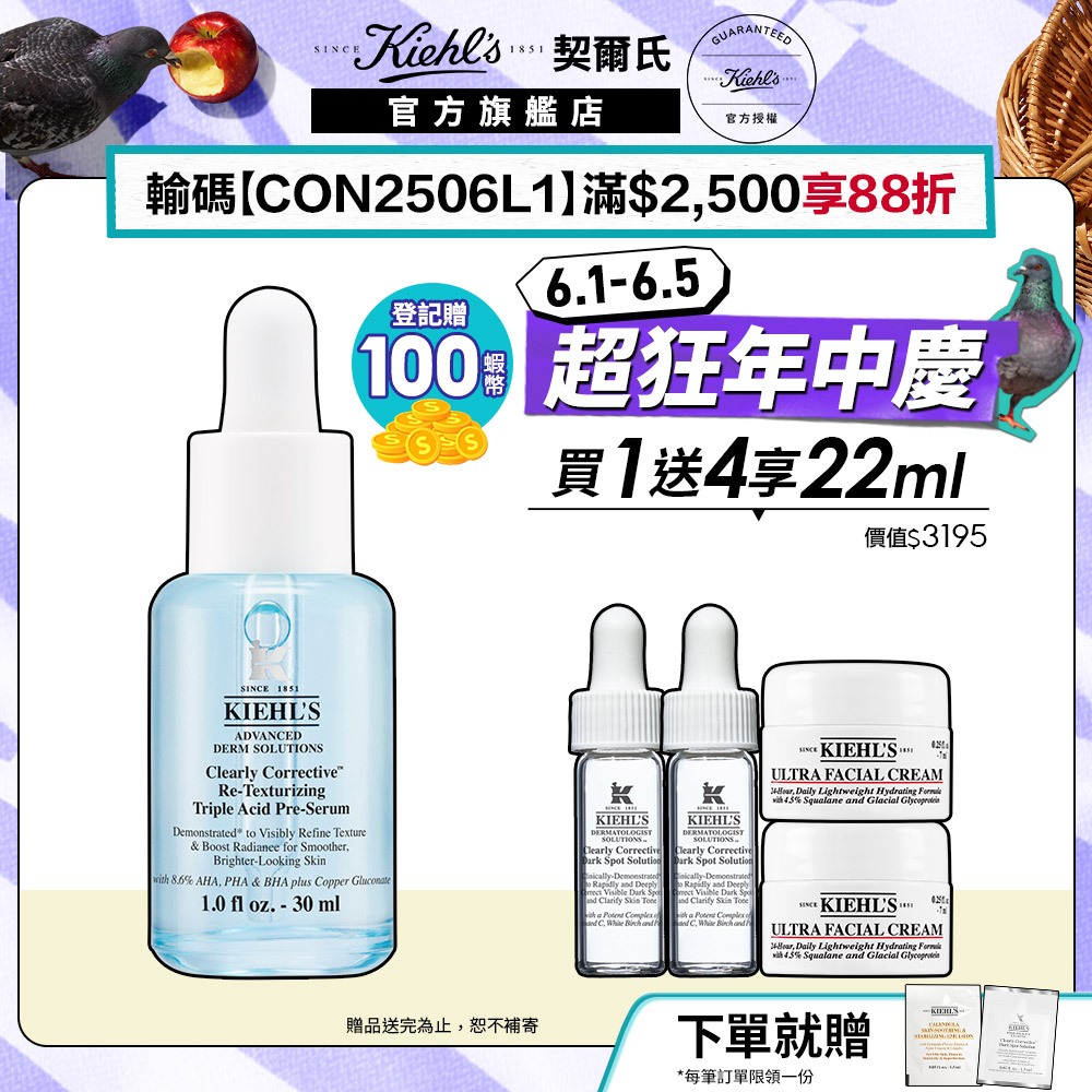契爾氏 激光三酸煥膚精華液 30ml｜去粉刺痘痘 去角質皮膚科醫師配方｜Kiehl's 官方旗艦店