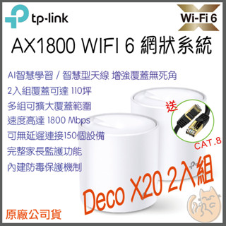 《 TP-LINK 2入組 》Deco X20 AX1800 Mesh WiFi 6 網狀 路由器 無線 分享器