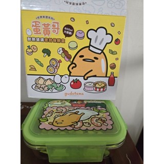 7-11集點 蛋黃哥 玻璃密封保鮮盒（綠）