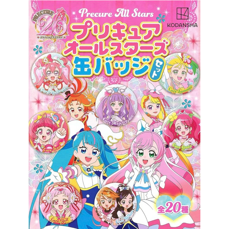 ❣️Penny的日貨小舖❣️日本PreCure All Stars 光之美少女20週年紀念徽章套裝
