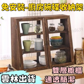 👍現貨免運 🎉防塵櫃 廚房收納櫃 簡易書架 儲物櫃實木展示櫃 茶盃茶具防塵櫃 化妝品器皿餐邊櫃 置物架 收納櫃 碗櫃