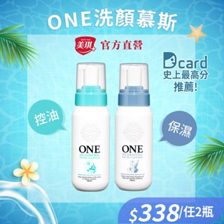 【美琪】ONE全面淨化洗顏慕斯(控油/保濕)180ml 單瓶《官方直送》