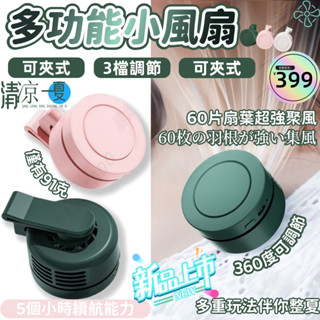 超長續航掛衣風扇【隨身小空調】頸掛電風扇 無業掛衣小風扇 USB風扇 衣掛電風扇 無葉風扇 迷你風扇 袖口風扇 可掛衣