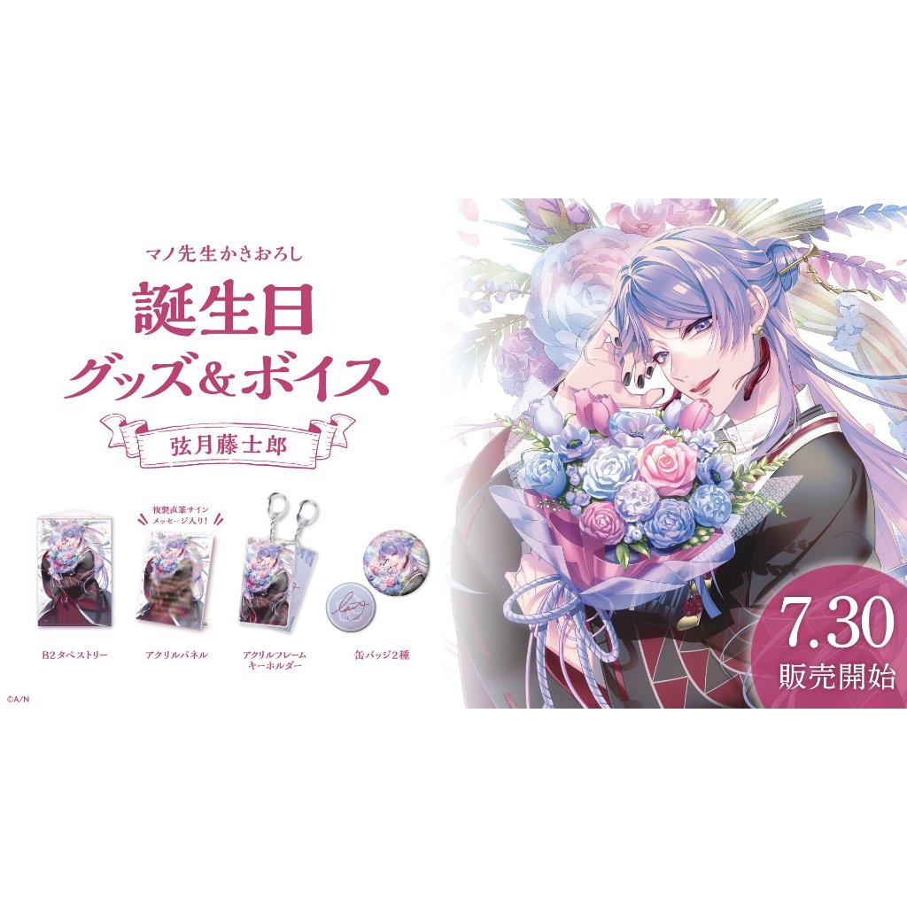 弦月藤士郎 誕生日グッズ2021 アクリルパネル 弦月藤士郎 誕生日