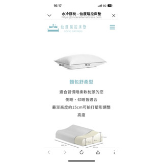 仙度瑞拉 水冷膠枕 麵包舒柔型x1