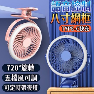 特價免運🔥遙控式風扇 夾式循環扇 8寸電風扇 夾子小風扇 USB充電風扇 電風扇 夾式電風扇 嬰兒車風扇 小米靜音風扇