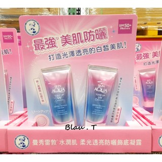 【好市多正品】80公克X2入 曼秀雷敦 水潤肌柔光透亮飾底防曬凝露 薰衣草紫 玫瑰粉 好市多代購 COSTCO