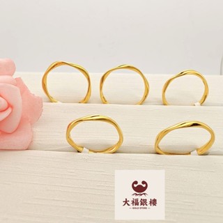 大福銀樓金飾✨️黃金戒指✨️莫比烏斯戒指✨️實心戒指✨️固定圍戒指✨️波浪造型戒指