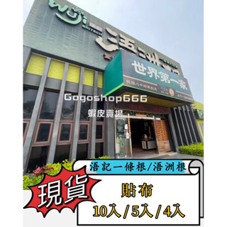 一條根貼布現貨💥浯洲根 浯記一條根 貼布組合 最新有效期 金門當地天天出貨