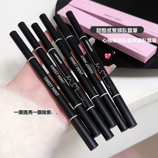 ⭐臺灣現貨正品保障⭐【心動雙頭臥蠶筆】高光提亮二合壹雙頭眼線筆防水勾勒下至不易掉色