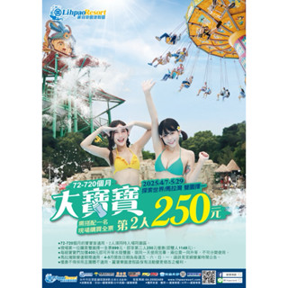👍現貨 當天寄出👍 臺中麗寶樂園 探索樂園或馬拉灣 二擇一