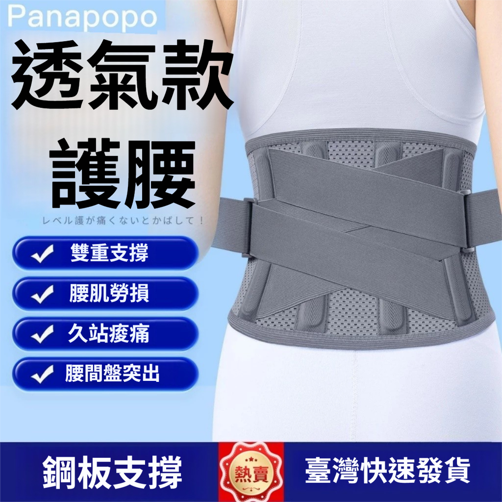 🔥台灣現貨🔥運動護腰 腰帶 鋼板護腰 腰椎護帶 護腰帶 機車騎行護腰帶 發熱護腰 運動護具 曲度鋼板支撐 超透氣 不悶熱