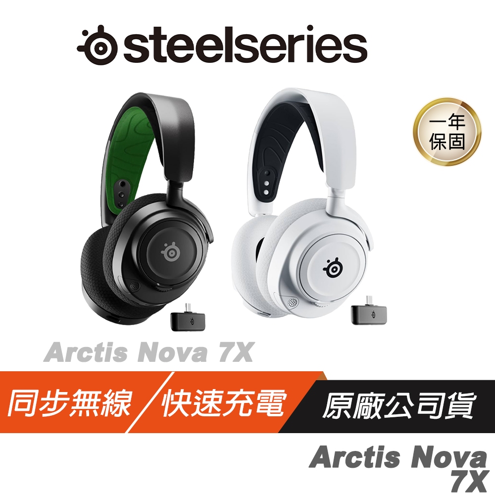 Steelseries 賽睿 Arctis Nova 7X 電競耳機 無線耳機/AI驅動降噪麥克風/聲學系統