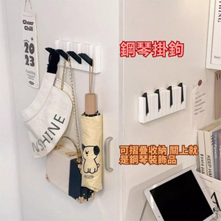 【臺灣現貨】免打孔鋼琴鍵掛鈎玄關門後 創意鋼琴鍵掛衣架 入戶門掛鉤壁掛鑰匙架 鑰匙掛架家用入戶門牆掛包包帽子收納神器
