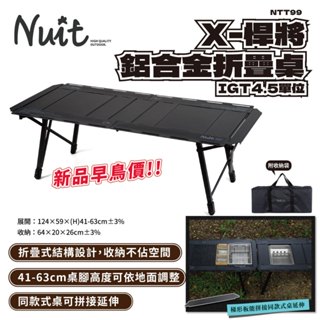 【現貨】NTT99 努特NUIT X-悍將4.5單位桌 黑霧IGT露營桌 IGT單元桌 多功能露營桌 折疊桌 鋁合金桌