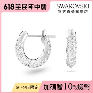 【施華洛世奇SWAROVSKI】Dextera 大圈耳環 密鑲 細碼 白色 鍍白金色 水晶 生日禮物 官方直營
