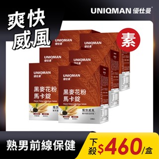 UNIQMAN 專利黑麥花粉+馬卡錠 (30粒/盒)6盒組 暢快解放/男性保健/男性機能/私密護理 官方旗艦店