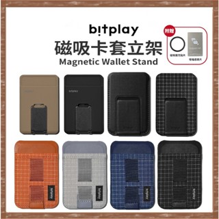 bitplay 磁吸卡套支架 附增幅感應片&磁吸擴充貼片 / 悠遊卡信用卡感應 / 多角度支架