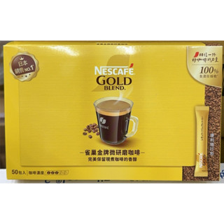 牛奶盤商～雀巢金牌微研磨咖啡 便利隨身包50入每盒239元