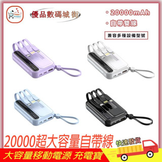 迷你行動電源 小米行動電源 20000mAh自帶四線 行動電源行動充小型便攜 可攜登機 蘋果/OPPO/三星都適用