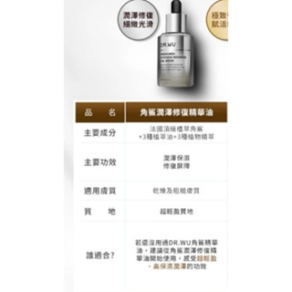DR.WU 角鯊潤澤修復精華油 5ml