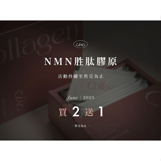 現貨免運送豪禮✨買二送一 nmn胜肽膠原 升級版 維生素c 美國有機蔓越莓 珍珠粉
